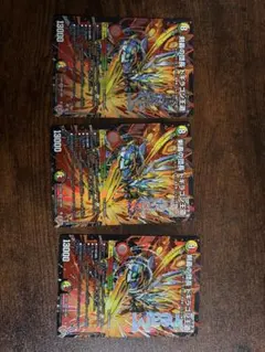 剣轟の団長ドギラゴン王道　3枚セット