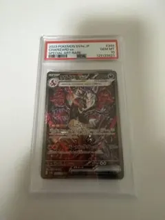 【PSA10】リザードンex sar シャイニートレジャー