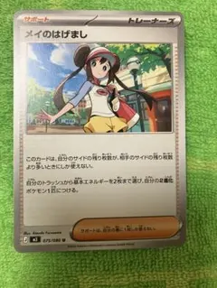 ポケモンカード メイのはげまし - メルカリ