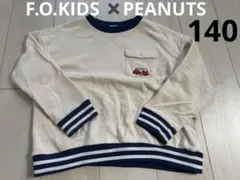 F.O.KIDS ✖️PEANUTS スヌーピー キッズトレーナー　140