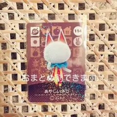 あつ森　あやしいネコ　SP114 第2弾　amiiboカード　新品未使用