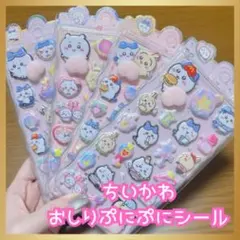 【選べる2種類】ちいかわ おしり ぷにぷに 3D シール