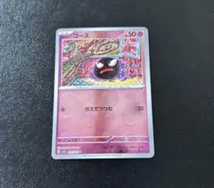 2025年最新】ゴース マスターボールの人気アイテム - メルカリ