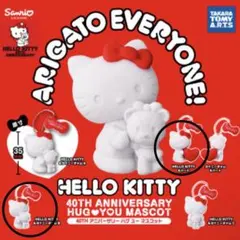 サンリオ ハローキティ 40周年アニバーサリー ハグユーマスコット 2種セット