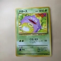 ポケモンカード 旧裏 ドガース Lv.13 旧裏面 美品 当時物 - メルカリ