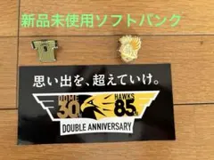 【新品未使用】ソフトバンクホークス 記念グッズ3点