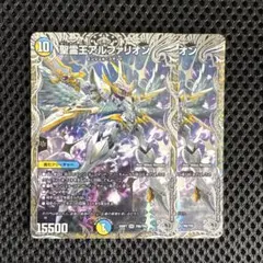 デュエマ 聖霊王アルファリオン 銀トレ 2枚