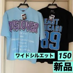 【新品タグ付まとめ売り】男の子150半袖Tシャツ/ワイドシルエットビッグ/黒水色