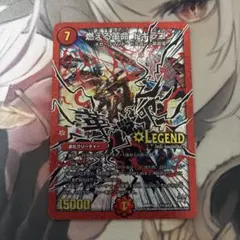 燃える革命 ドギラゴン 文字シク