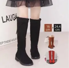 子供用 ブラック ロングブーツ　22cm