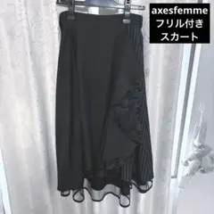 axesfemme 裾フリル付きスカート(腰のゴム紐に緩みあり)