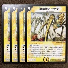 粛清者アイザク 2枚セット デュエルマスターズ - メルカリ