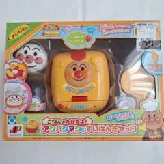 。訳あり。 ごはんがたけたよ！アンパンマンのすいはんきセット　おまけ付き