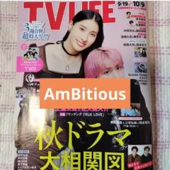 AmBitious　TVLIFE　切り抜き
