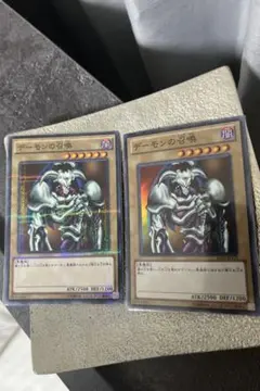 遊戯王 デーモンの召喚二枚セット(キラキラ) - メルカリ