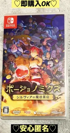 【新品購入❤️】任天堂スイッチポーショノミクスシルヴィアの魔法薬店（動作確認⭕️）