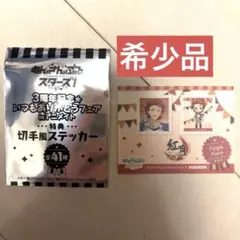あんさんぶるスターズ あんスタ アニメイト フェア 特典 切手風ステッカー 紅郎