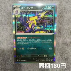 【在庫1】ストリンダーまとめ買いのサムネイル