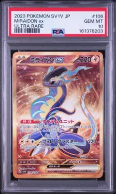 2026年最新】ミライドンex psa10の人気アイテム - メルカリ
