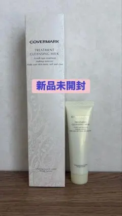COVERMARK トリートメントクレンジングミルク 200g＋30g