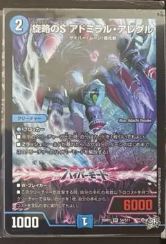 デュエマ 旋略のSアドミラルアレグル - メルカリ