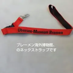 Übersee-Museum Bremenブレーメン海外博物館ネックストラップ