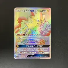 2026年最新】ゼラオラgx hrの人気アイテム - メルカリ