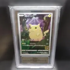 ARS10 ピカチュウ 25th S8a 001/028