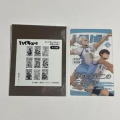 ハイキュー カードセレクション 月刊バリボー (鴎台 星海 昼神)
