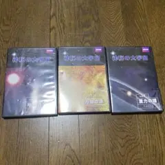 神秘の宇宙館 DVD 5巻 7巻 8巻　セット