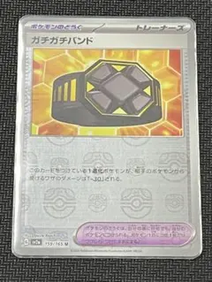 マスターボールミラーガチガチバンド U SV2a ポケモンカード159/165のサムネイル