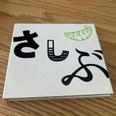あっ,ども。おひさしぶりです。　GReeeeN
