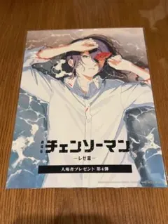 劇場版チェンソーマン　レゼ篇　第4弾　 入場者特典ビジュアルカード