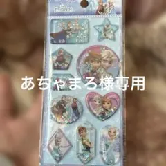 アナと雪の女王 ラメ入りステッカー 10枚入り