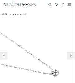 Vendome Aoyama ダイヤモンド ネックレス