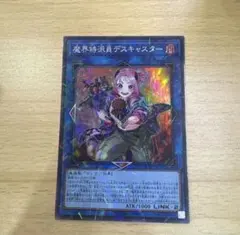 2026年最新】魔界特派員デスキャスター 遊戯王の人気アイテム - メルカリ