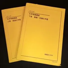 2026年最新】鉄緑会化学発展講座の人気アイテム - メルカリ