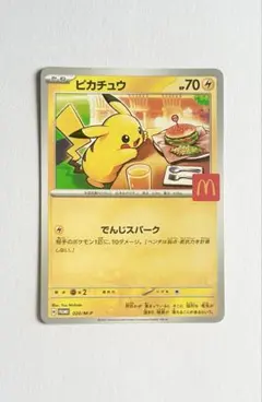 ピカチュウ P MEGA 「マクドナルドオリジナル ハッピーセット2025