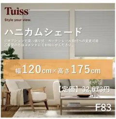 未使用 ハニカムシェード シアーホワイトグレー 123.5×117 - メルカリ