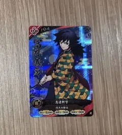 鬼滅の刃 アーケードゲーム 冨岡義勇 カード - メルカリ