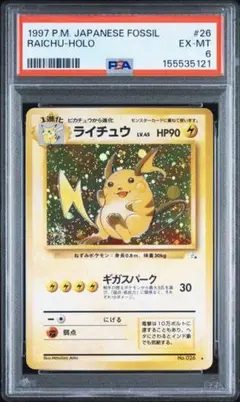 ライチュウ PSA7 旧裏・第一弾 Raichu-Holo #026 - メルカリ