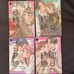 tlコミック 女性漫画　恋愛禁止のCEOは、即日結婚をお望みです 完結　全巻のサムネイル
