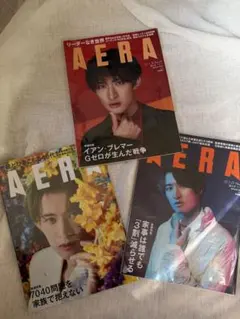 向井康二表紙 AERA3冊セット ☆カバー袋付き