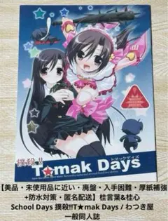 2025年最新】schooldays 桂言葉の人気アイテム - メルカリ