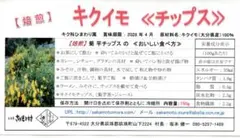 焙煎】菊芋チップス 150g入り× 3 袋 （450g） - メルカリ