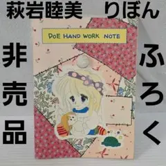 2026年最新】昔のりぼんの付録の人気アイテム - メルカリ