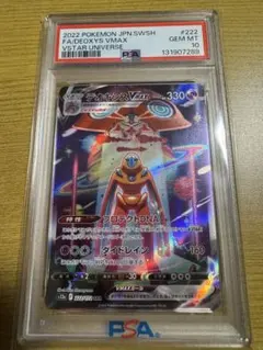 PSA10】デオキシス AR S12a VSTARユニバース 185/172 - メルカリ