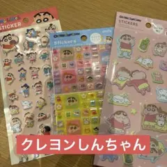 クレヨンしんちゃんタイルシール　ふわふわシール　ぷっくりシール　シール