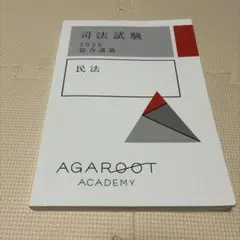 2026年最新】アガルート 総合講義300の人気アイテム - メルカリ