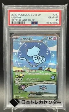 【PSA10】 ミュウ ex SAR シャイニートレジャーex